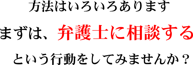 離婚問題はまずは弁護士に相談